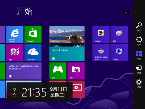 如何關(guān)閉Win8系統(tǒng)更改計算機的消息通知
