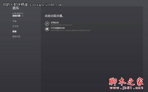 Win8開(kāi)始屏幕音樂(lè)應(yīng)用方法步驟