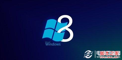 win8無(wú)線網(wǎng)絡(luò)共享 win8共享無(wú)線網(wǎng)絡(luò)設(shè)置圖文教程