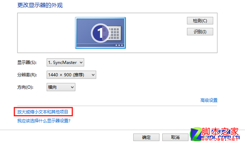 win8系統(tǒng)顯示調(diào)整與外設(shè)識(shí)別圖文教程
