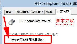 Win8.1系統(tǒng)下電腦關(guān)機(jī)后自動(dòng)重啟該怎么解決