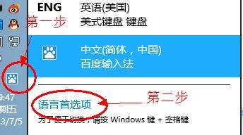 windows8系統(tǒng)的默認(rèn)輸入法怎么設(shè)置為英文(玩游戲時(shí)無需SHIFT切換)