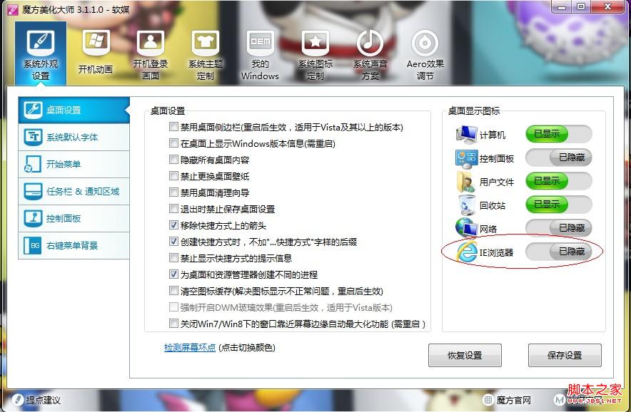 win8 ie 桌面圖標創(chuàng)建具體操作方法