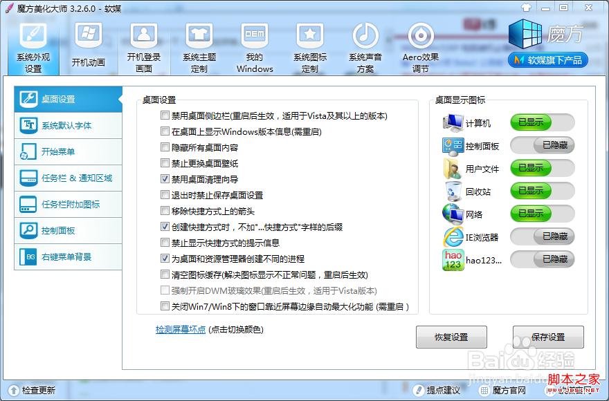 windows8系統(tǒng)開機(jī)動(dòng)畫怎么設(shè)置圖文教程