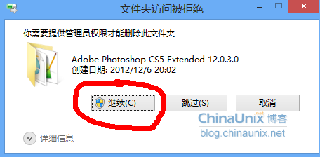 Win8刪除那些無(wú)法刪除的文件夾的方法