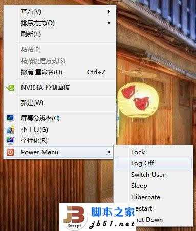 在win8右鍵菜單添加關(guān)機，重啟，注銷的方法(圖文教程)