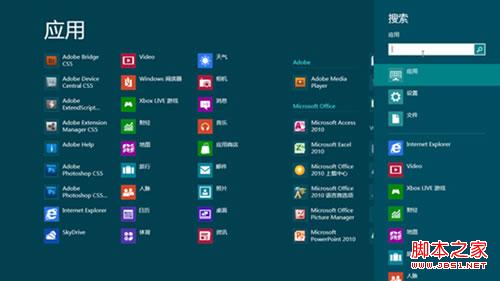 win8如何使用快速搜索(無(wú)需手工切換)