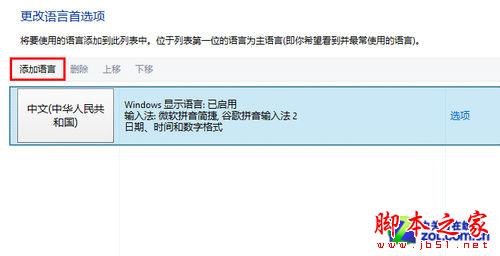 Win8系統(tǒng)教你如何找回美式鍵盤(pán)的技巧