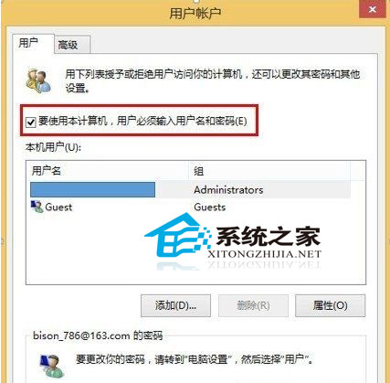 Win8.1下默認(rèn)開機(jī)需要輸入密碼那么如何跳過啟動(dòng)密碼進(jìn)入系統(tǒng)