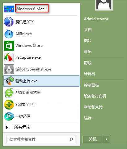 win8qq怎么下載安裝？win8版qq使用方法圖解