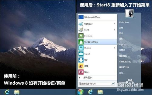 Start8讓windows8系統(tǒng)擁有已經(jīng)習(xí)慣的開始菜單