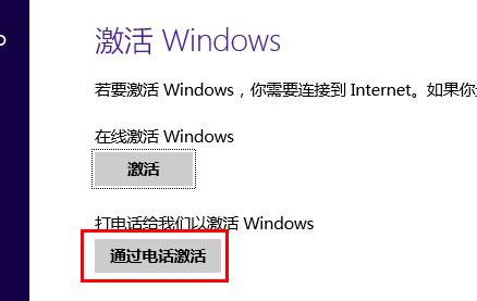 Windows 8.1系統(tǒng)電話激活時(shí)微軟返回代碼無法輸入的兩種解決方法
