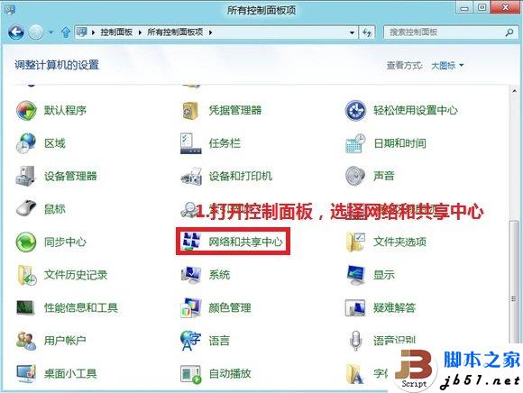 在Windows 8下設(shè)置寬帶自動連接 PPPoE撥號的方法介紹