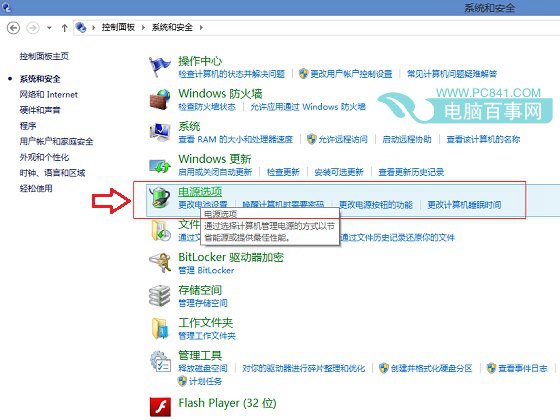 Win8.1關閉屏幕亮度自動調(diào)節(jié)不讓其受光線影響
