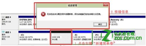 win8分區(qū)提示(該磁盤已經(jīng)包含最大分區(qū)數(shù))當(dāng)主分區(qū)已經(jīng)創(chuàng)建3個時