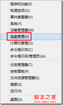 Windows 8系統(tǒng)下創(chuàng)建VHD虛擬磁盤(pán)圖文教程
