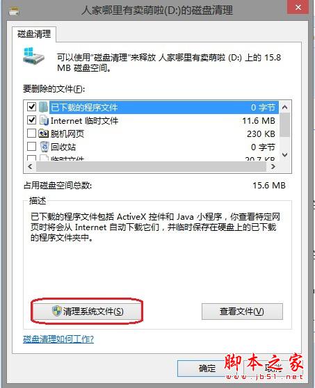 3個Windows 8系統(tǒng)維護(hù)的小技巧(圖文)