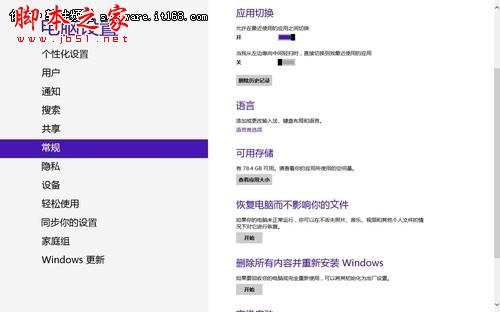  Win8系統(tǒng)語(yǔ)言設(shè)置技巧之如何添加輸入法