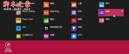 如何解決Windows 8開(kāi)始屏幕上桌面磁貼消失的問(wèn)題