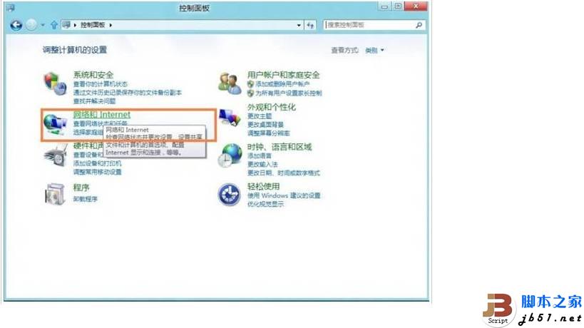 Windows 8系統(tǒng)對共享啟用密碼保護的方法(圖文教程)