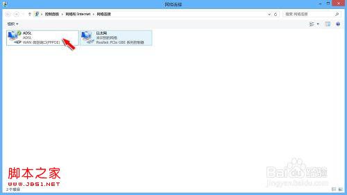 怎么修改Windows8系統(tǒng)寬帶賬號密碼和XP有所不同