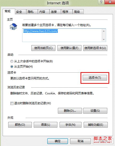 windows8如何禁用關(guān)閉多個(gè)選項(xiàng)卡時(shí)彈出的警告