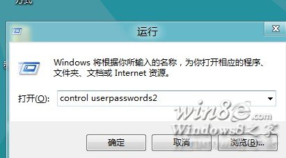 Win8/Win8.1如何實(shí)現(xiàn)開機(jī)自動登錄不需輸入密碼