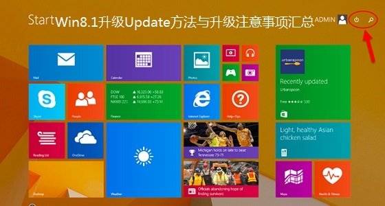 Win8.1系統(tǒng)升級到Update的方法及升級注意事項匯總介紹