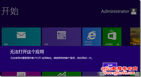 win8用內(nèi)置帳號不能使用metro界面里的應(yīng)用商店
