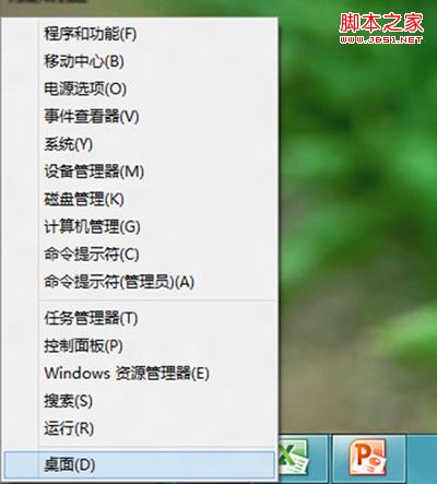 win8如何打開(kāi)“開(kāi)始菜單”(右鍵或Win+X)