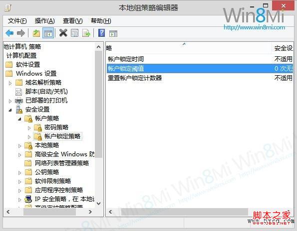 win8限制賬號(hào)登入錯(cuò)誤次數(shù)開(kāi)啟方法