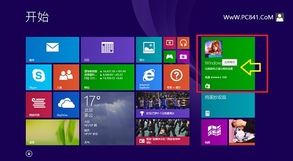 Win8.1應(yīng)用商店在哪如何安裝軟件？