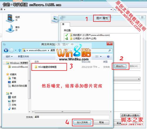 win8圖片庫(kù)加入圖片的方法介紹