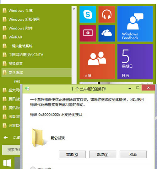 Win10系統(tǒng)開(kāi)始菜單無(wú)法刪除文件夾的解決辦法