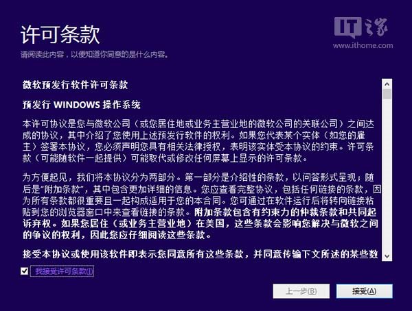 Win10預(yù)覽版全新、雙系統(tǒng)安裝方法(圖文詳解)