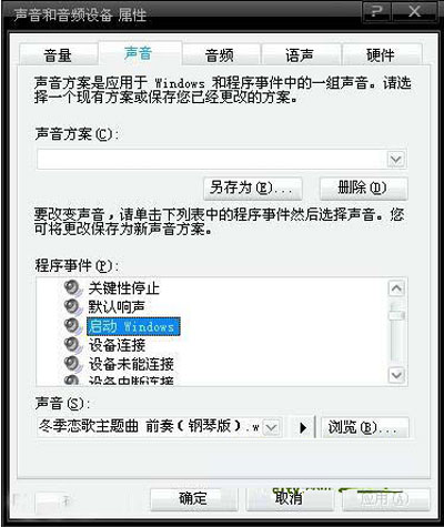 如何個(gè)性設(shè)置WinXP系統(tǒng)的開機(jī)音樂都聽到快厭煩了