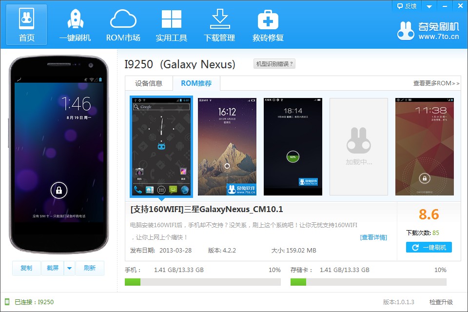 通過奇兔刷機修復xp系統(tǒng)無法連上160wifi問題