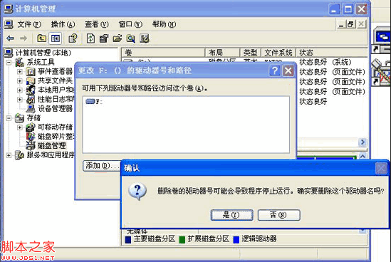 使用WinXP自帶磁盤管理工具進行分區(qū)操作(以F盤為例)