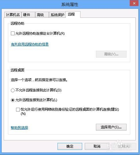 通過基本設(shè)置和xp網(wǎng)絡(luò)級別身份驗證設(shè)置使xp可以遠(yuǎn)程登錄win8系統(tǒng)