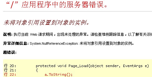 未將對(duì)象引用設(shè)置到對(duì)象的實(shí)例 (System.NullReferenceException)