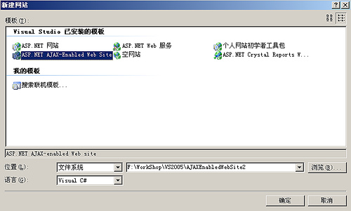 ASP.NET AJAX 1.0 RC開發(fā)10分鐘圖解