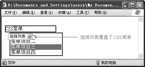 HTML表單元素覆蓋樣式元素問(wèn)題及其補(bǔ)救之道