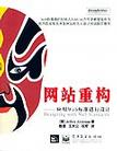 Web標(biāo)準(zhǔn)學(xué)習(xí)資源（書籍、網(wǎng)站）推薦