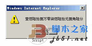 將rmb數(shù)字位錢數(shù)轉(zhuǎn)化為中文錢數(shù)的js函數(shù)