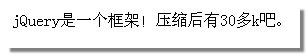 jQuery 插件開發(fā) 其實很簡單