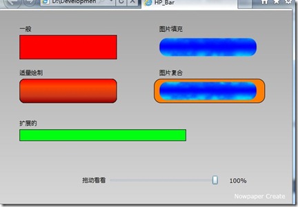 Silverlight 游戲開發(fā)小技巧：血條和進度條