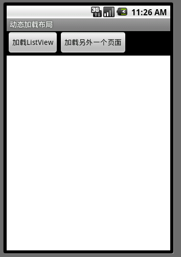Android 動態(tài)加載布局