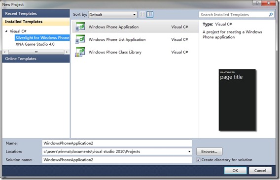 雙重驚喜：Windows Phone 開發(fā)者工具初體驗