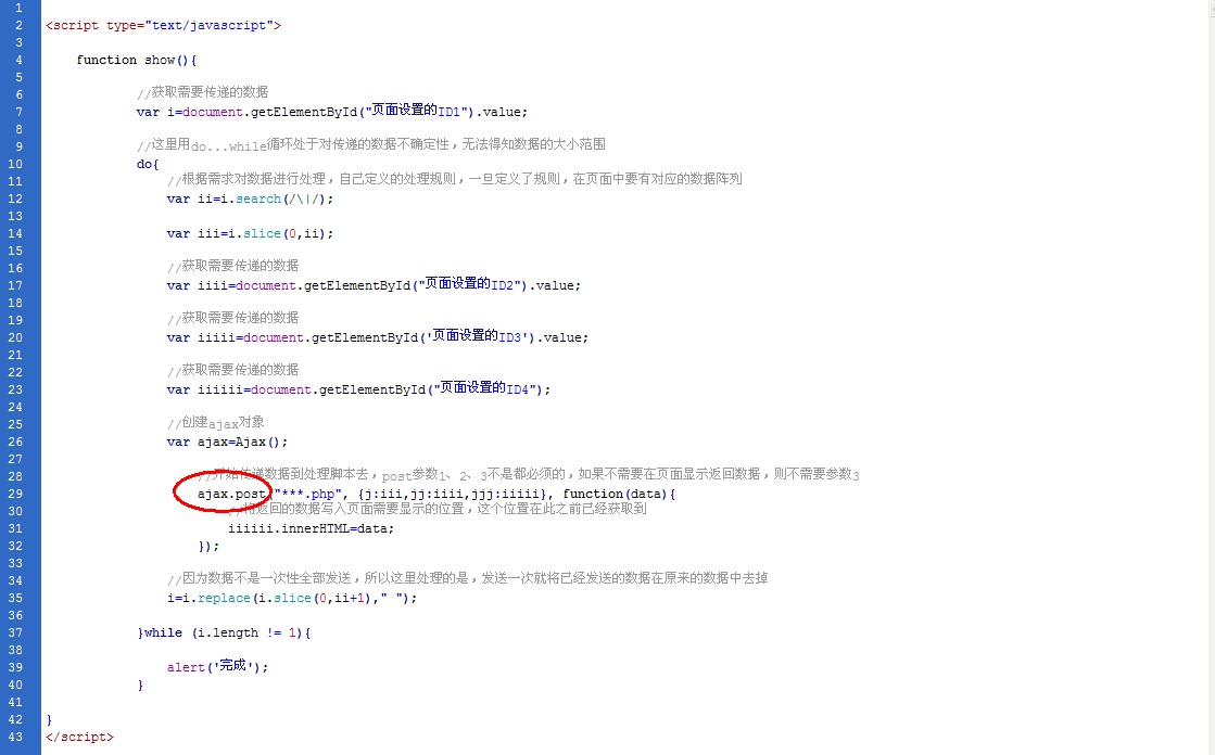 ajax 的post方法實例(帶循環(huán))