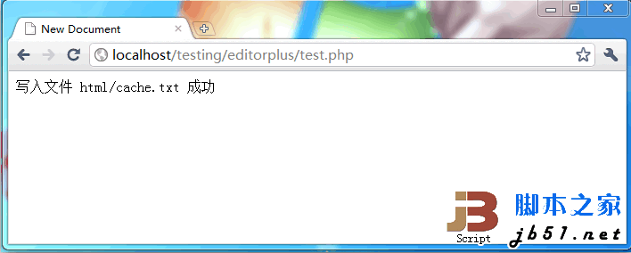 PHP文件打開、關閉、寫入的判斷與執行代碼